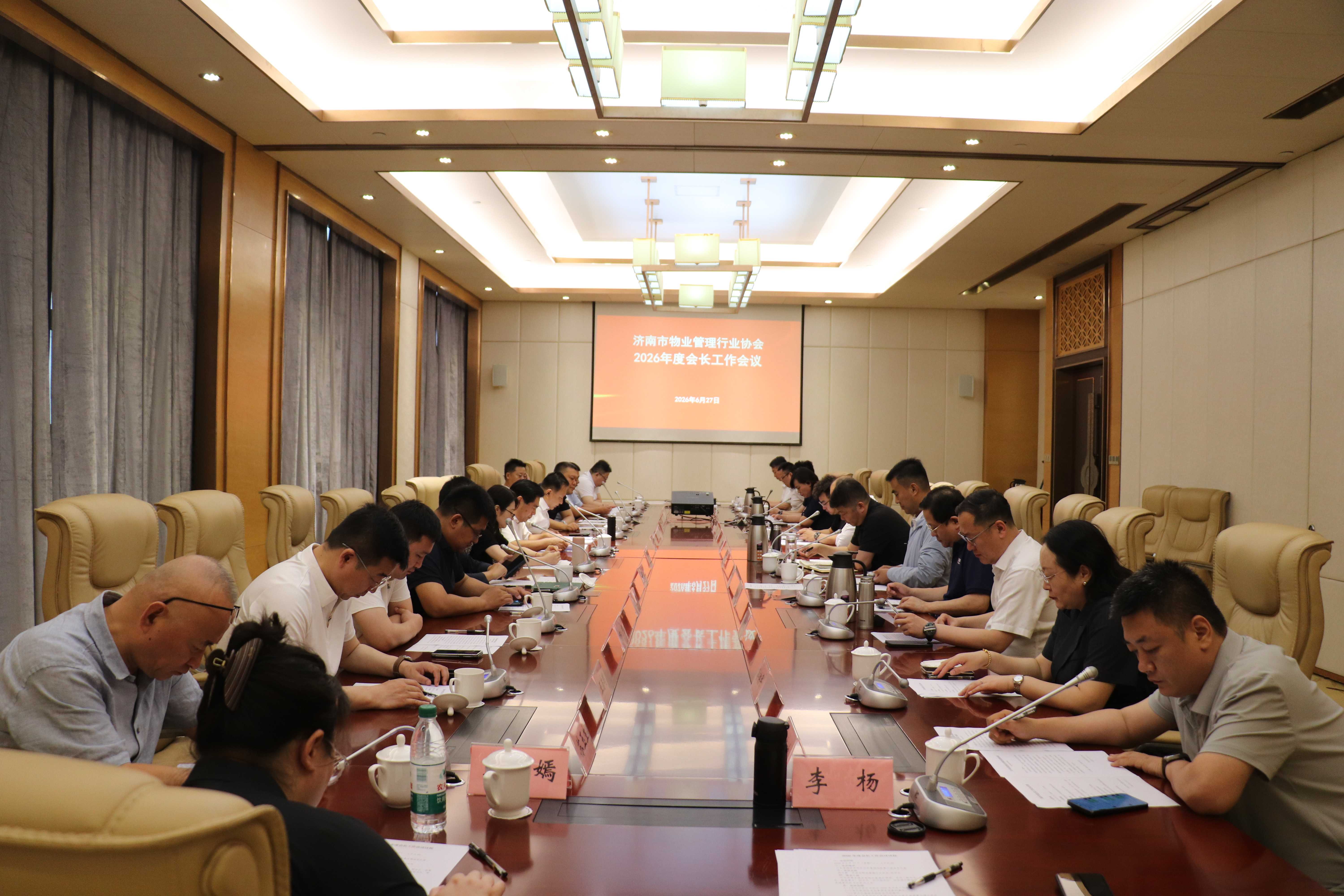 2026年度第一次会长工作会议