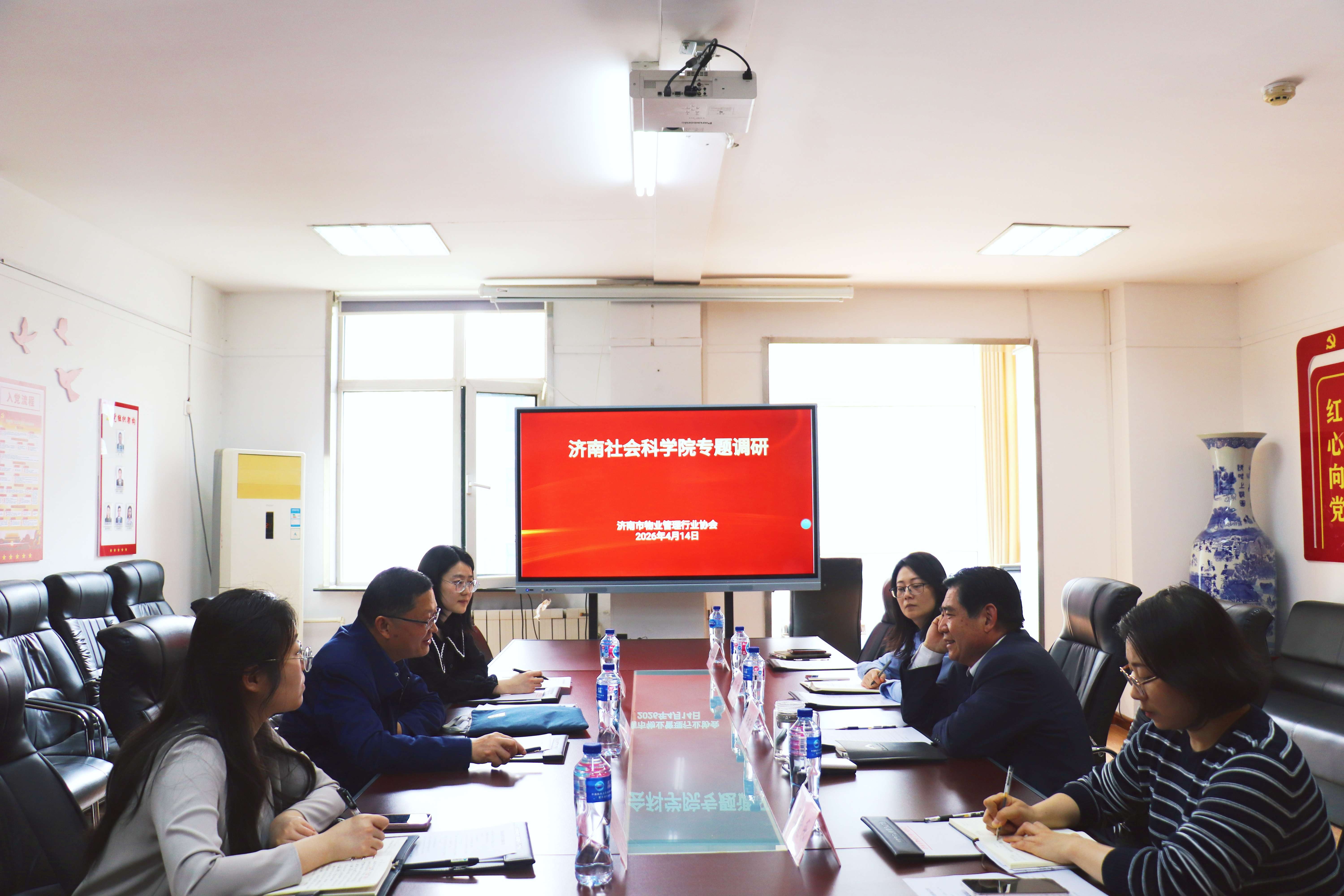 济南社会科学院课题组来我会专题调研