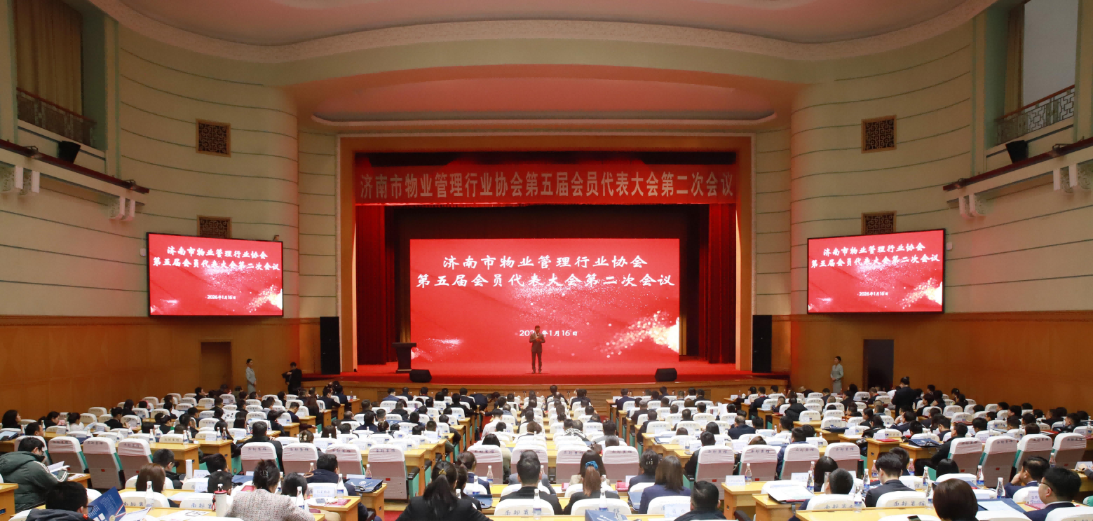 第五届会员代表大会第二次会议