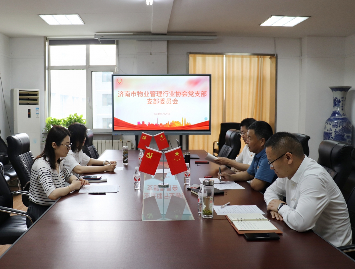 支委会