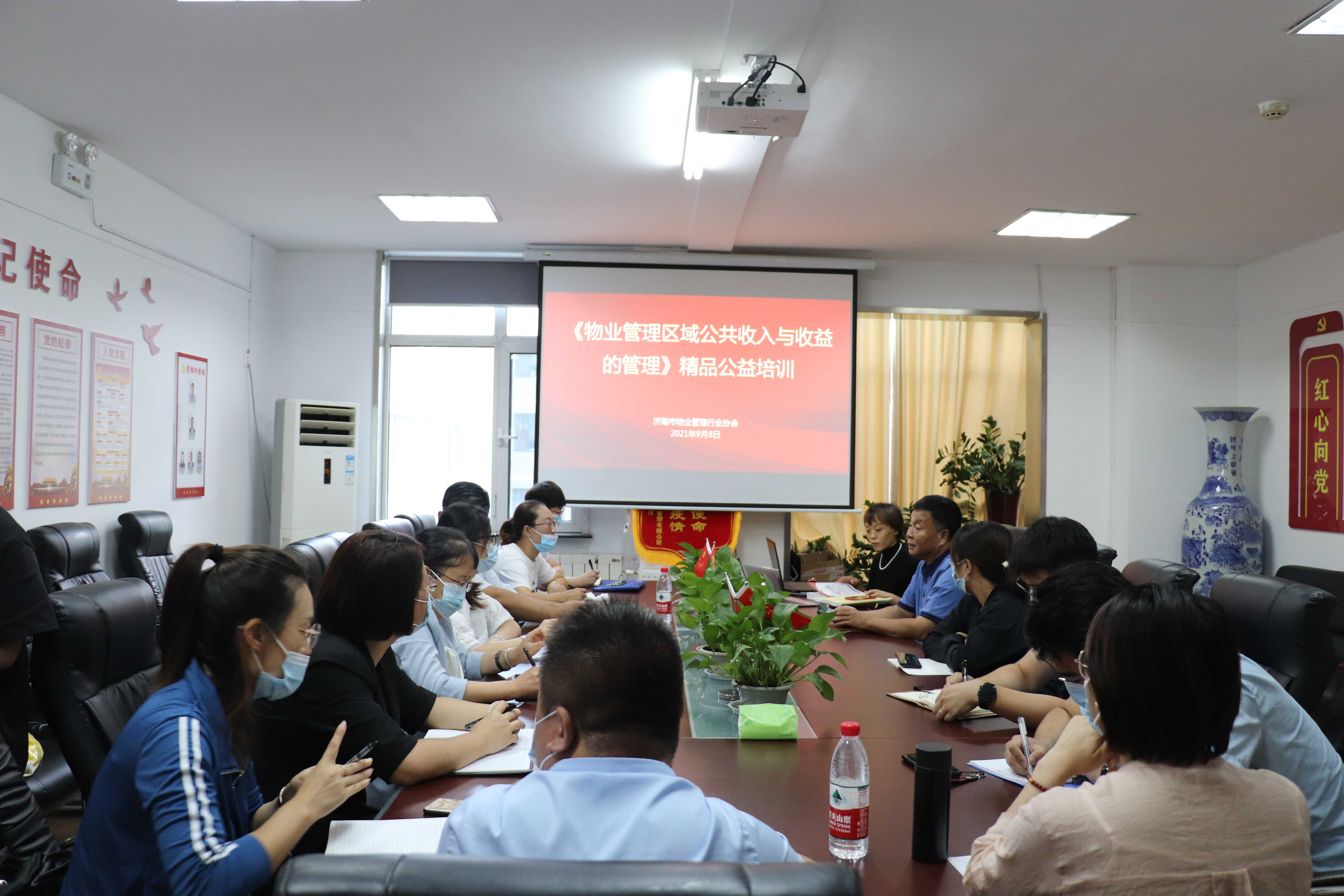 济南市物业管理行业协会举办《物业管理区域内的公共收入与收益管理》精品公益培训班