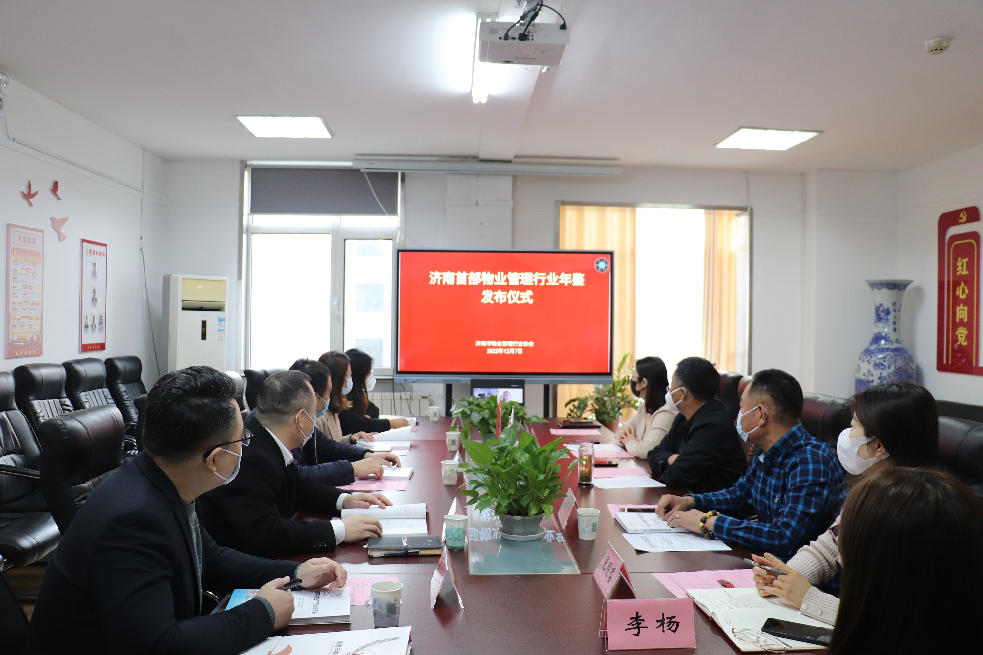 济南首部物业管理行业年鉴发布会
