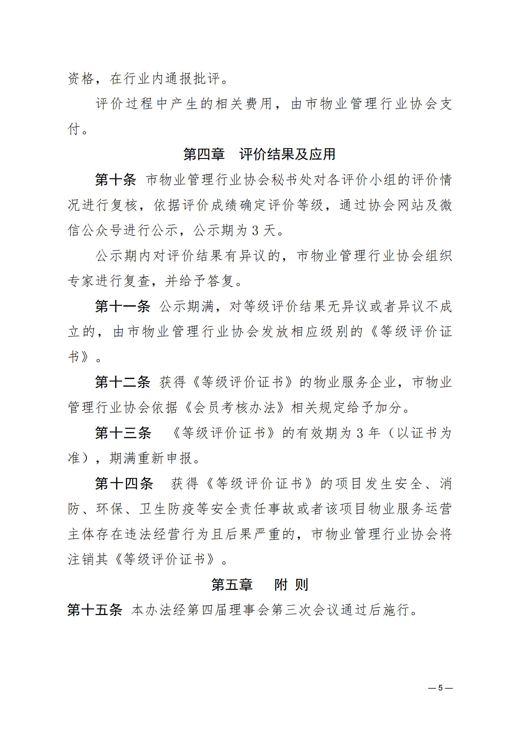 济物协字202530关于征求《济南市物业管理行业协会物业服务项目标准化等级评定暂行办法》修订意见的通知(1)_04