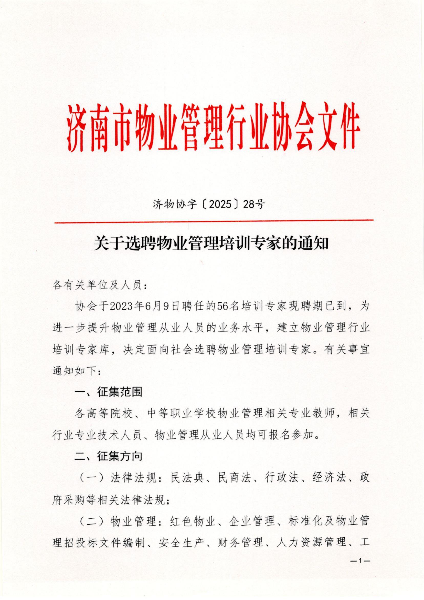 培训专家选聘_00