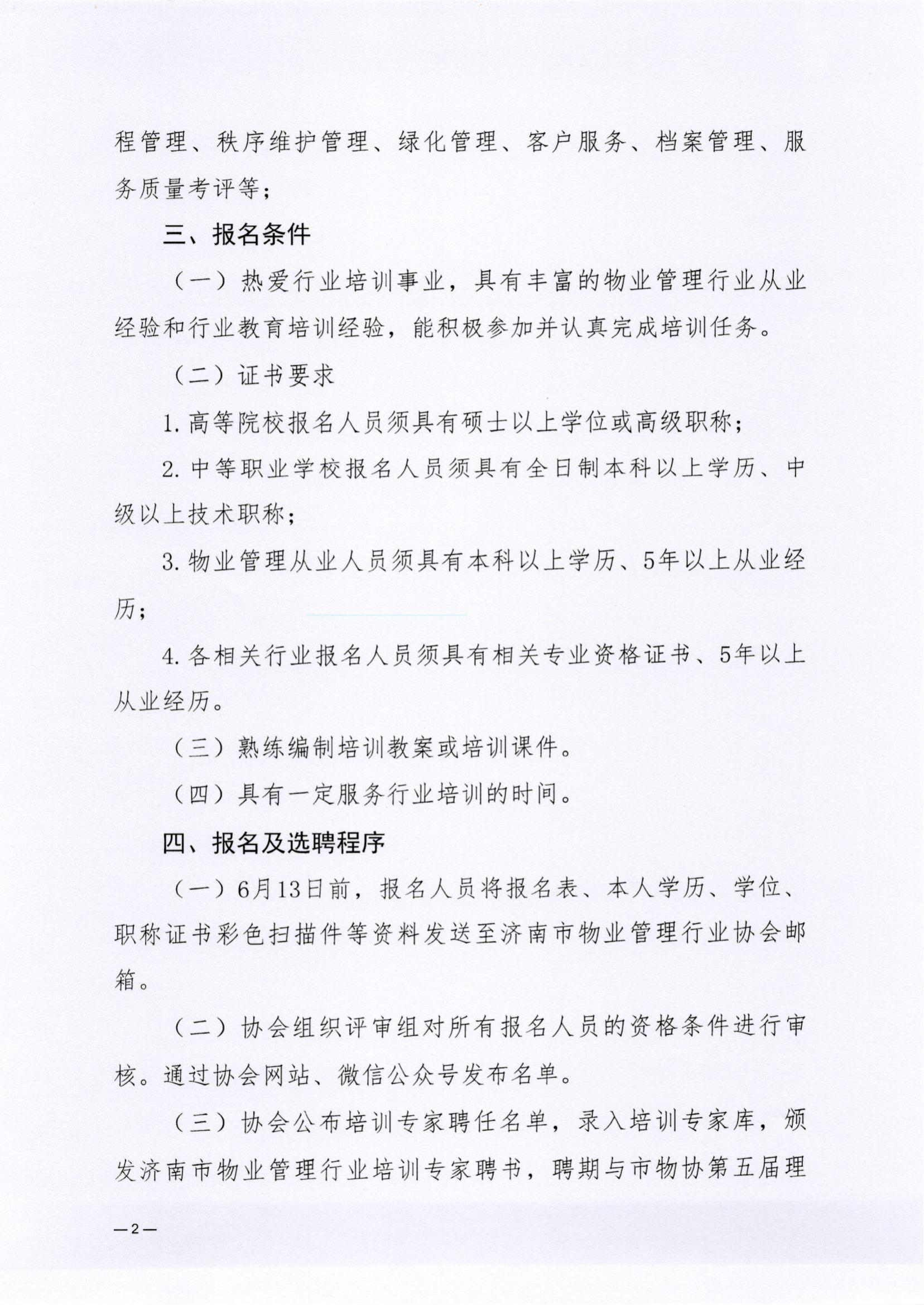 培训专家选聘_01