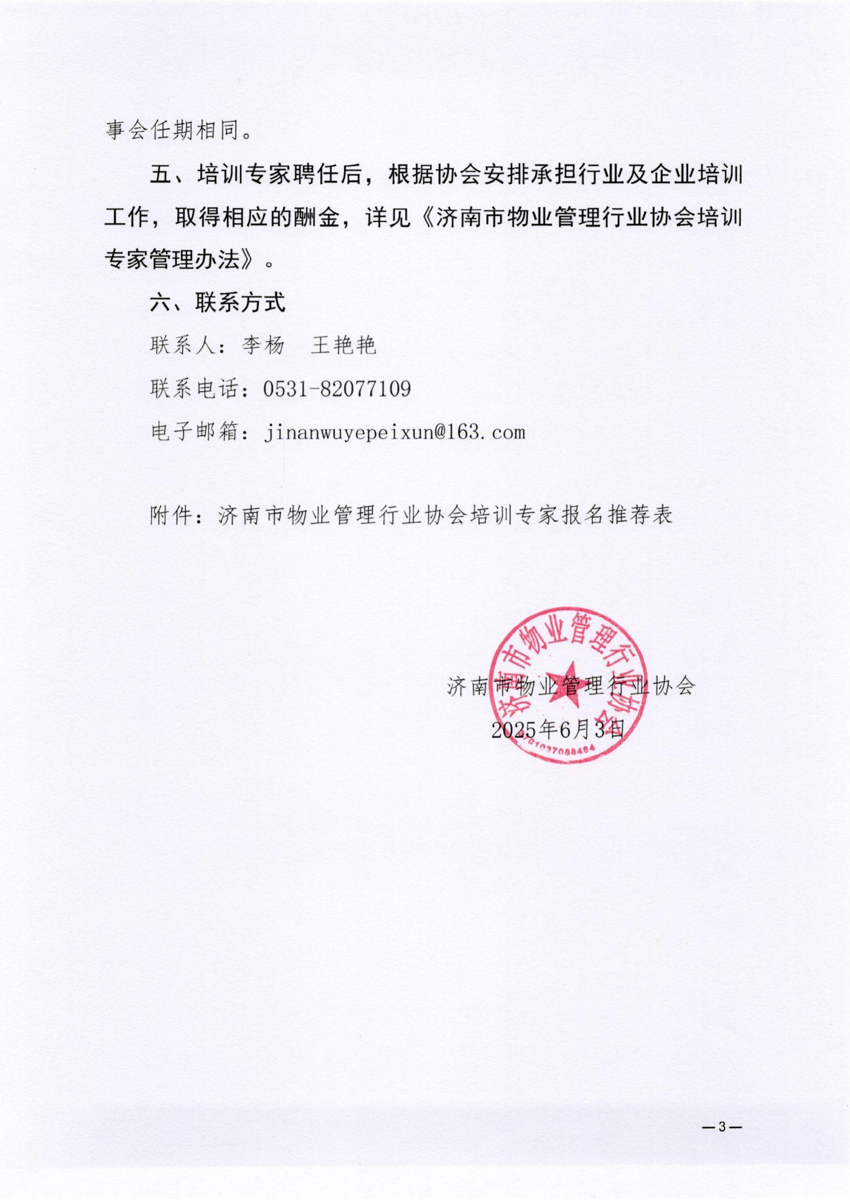 培训专家选聘_02