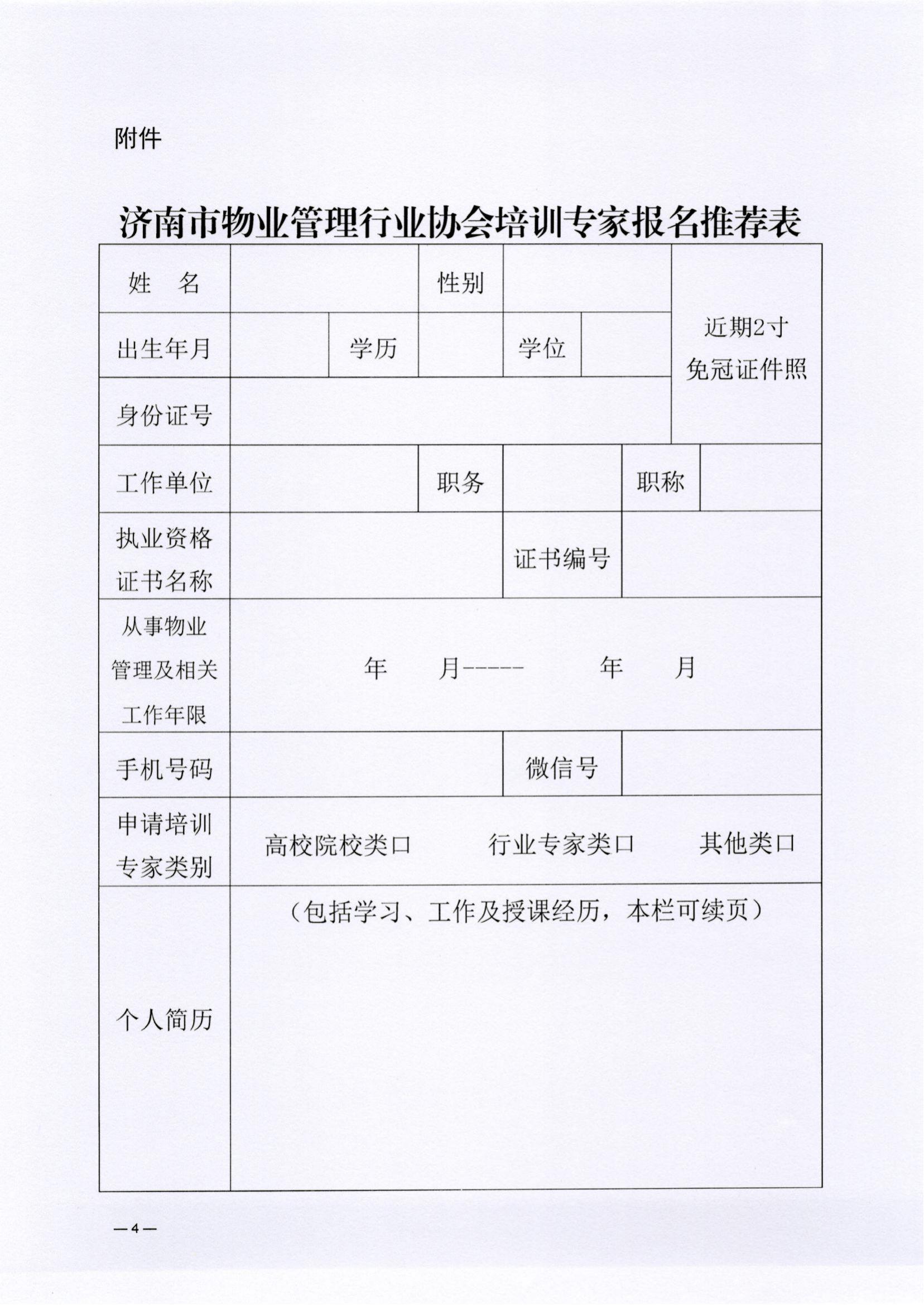 培训专家选聘_03