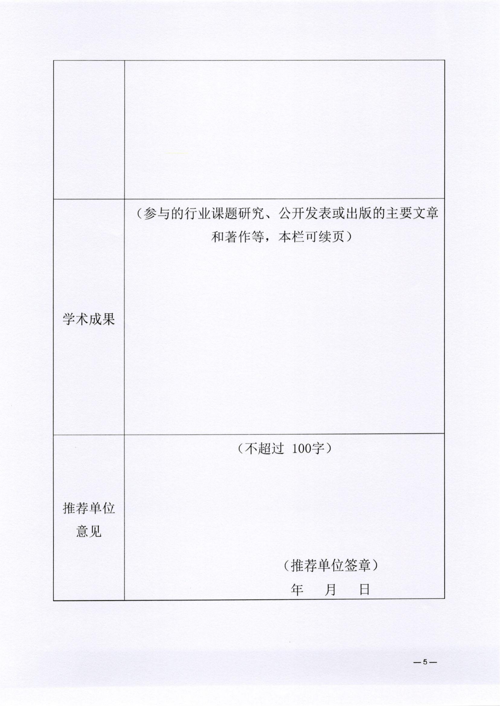 培训专家选聘_04