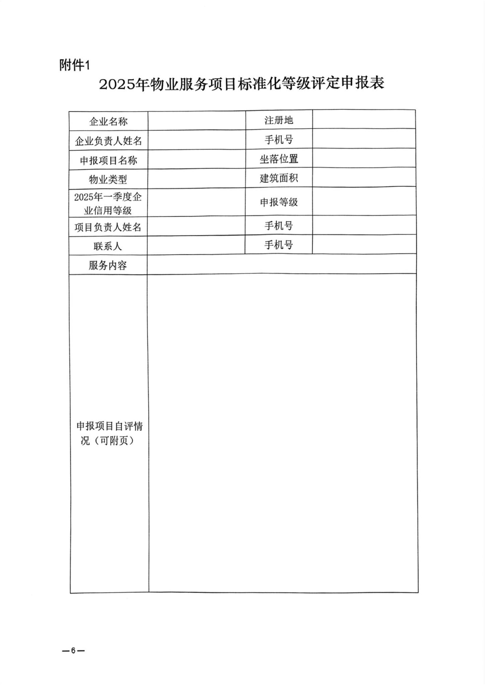 济物协字202531关于开展2025年度物业服务项目标准化等级评定的通知(已优化)_05