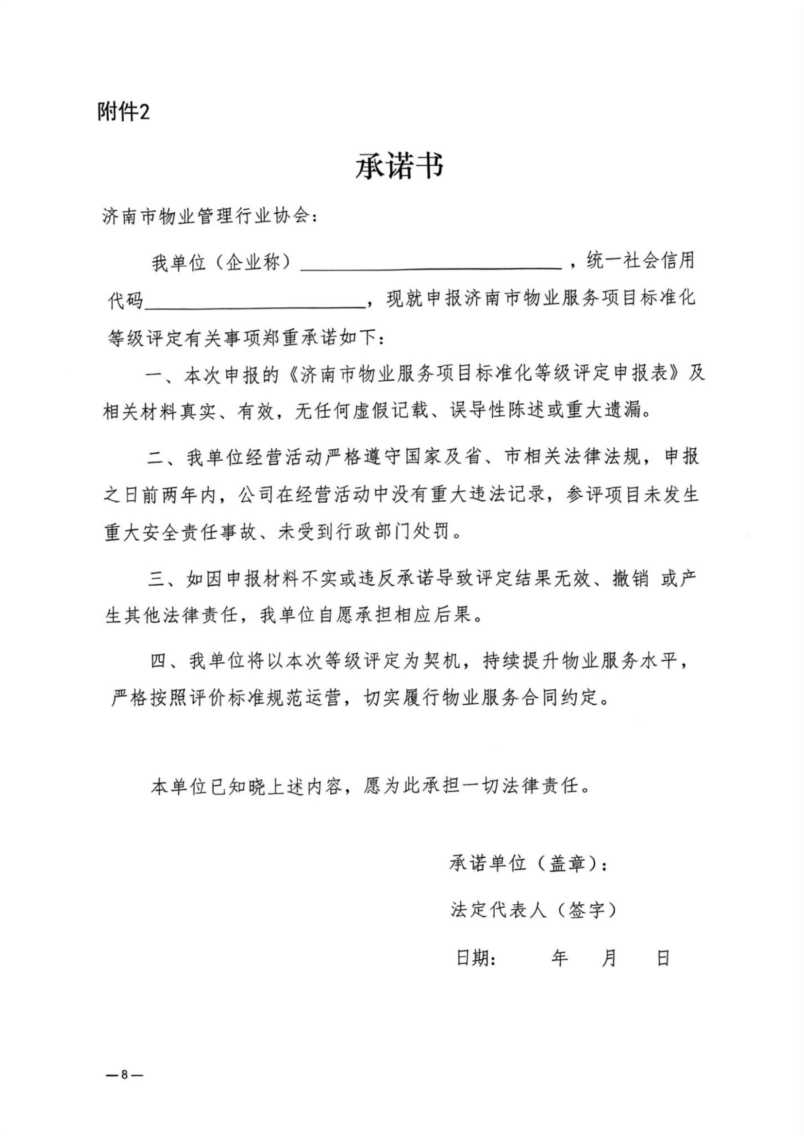 济物协字202531关于开展2025年度物业服务项目标准化等级评定的通知(已优化)_07