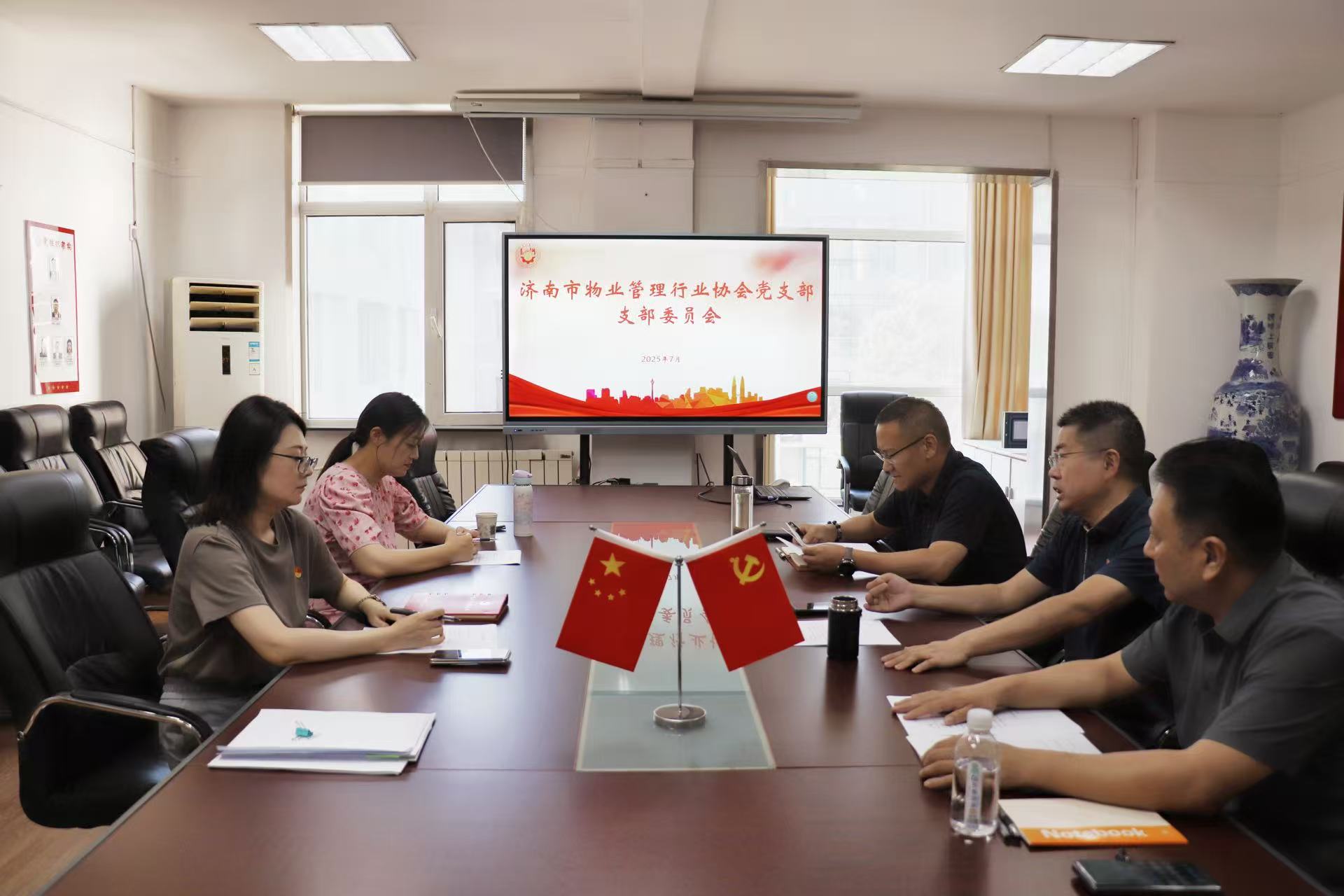 7月支委會(huì)