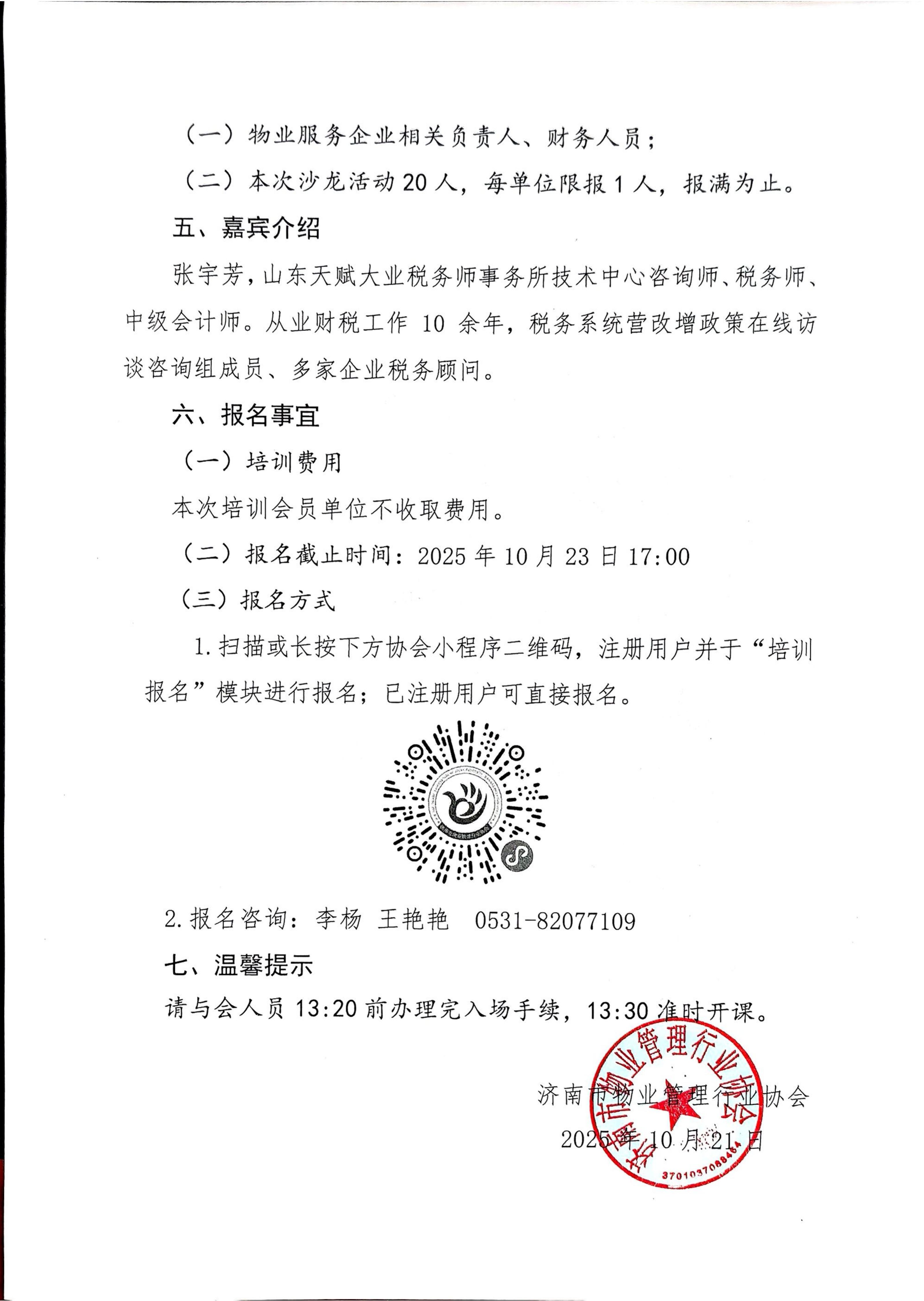 關(guān)于舉辦《增值稅十大高頻風險解析與應(yīng)對》線下主題沙龍活動的通知_02