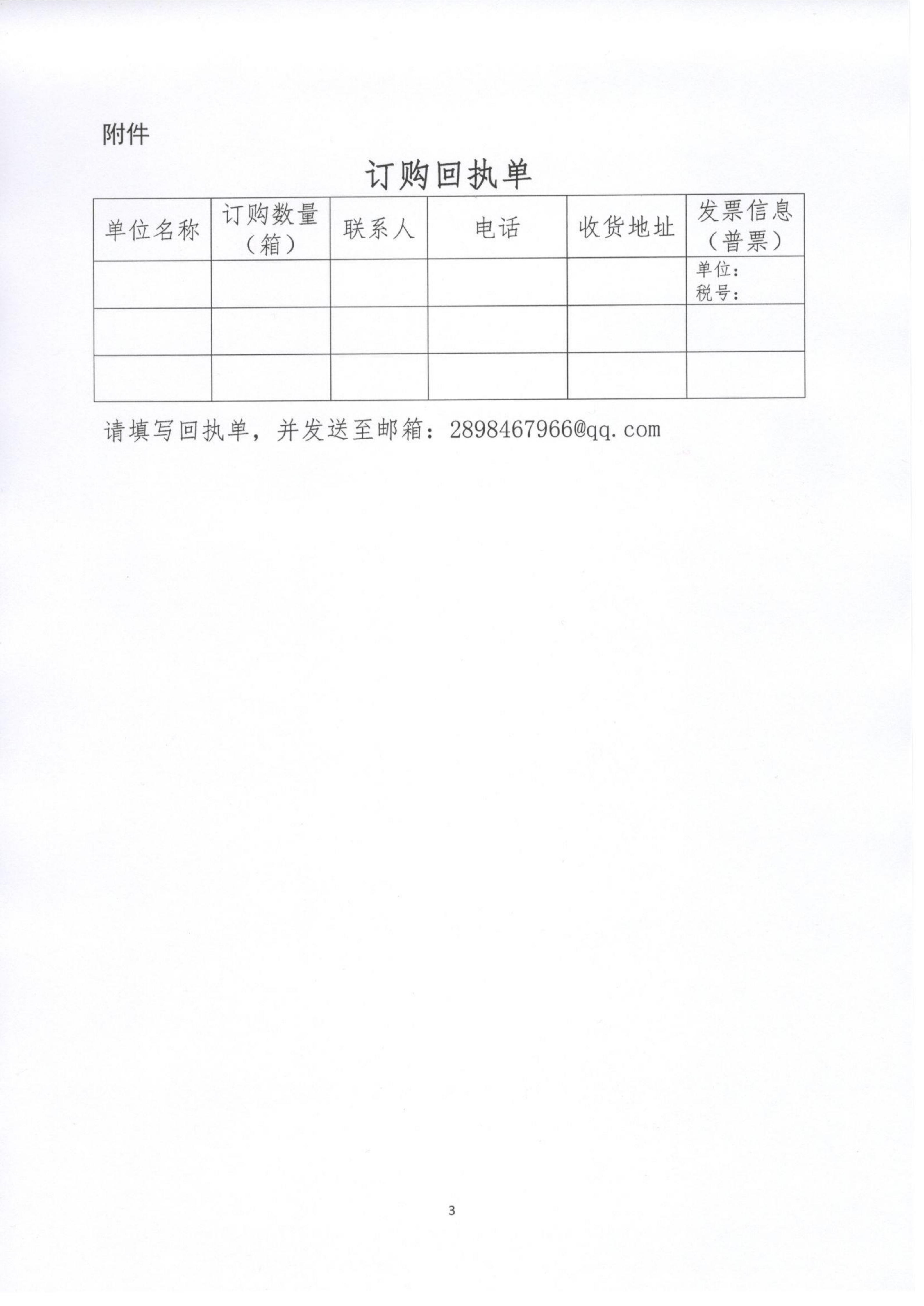 关于号召会员单位采购南山区西营镇西岭角村苹果以行动践行助农精神的通知_03