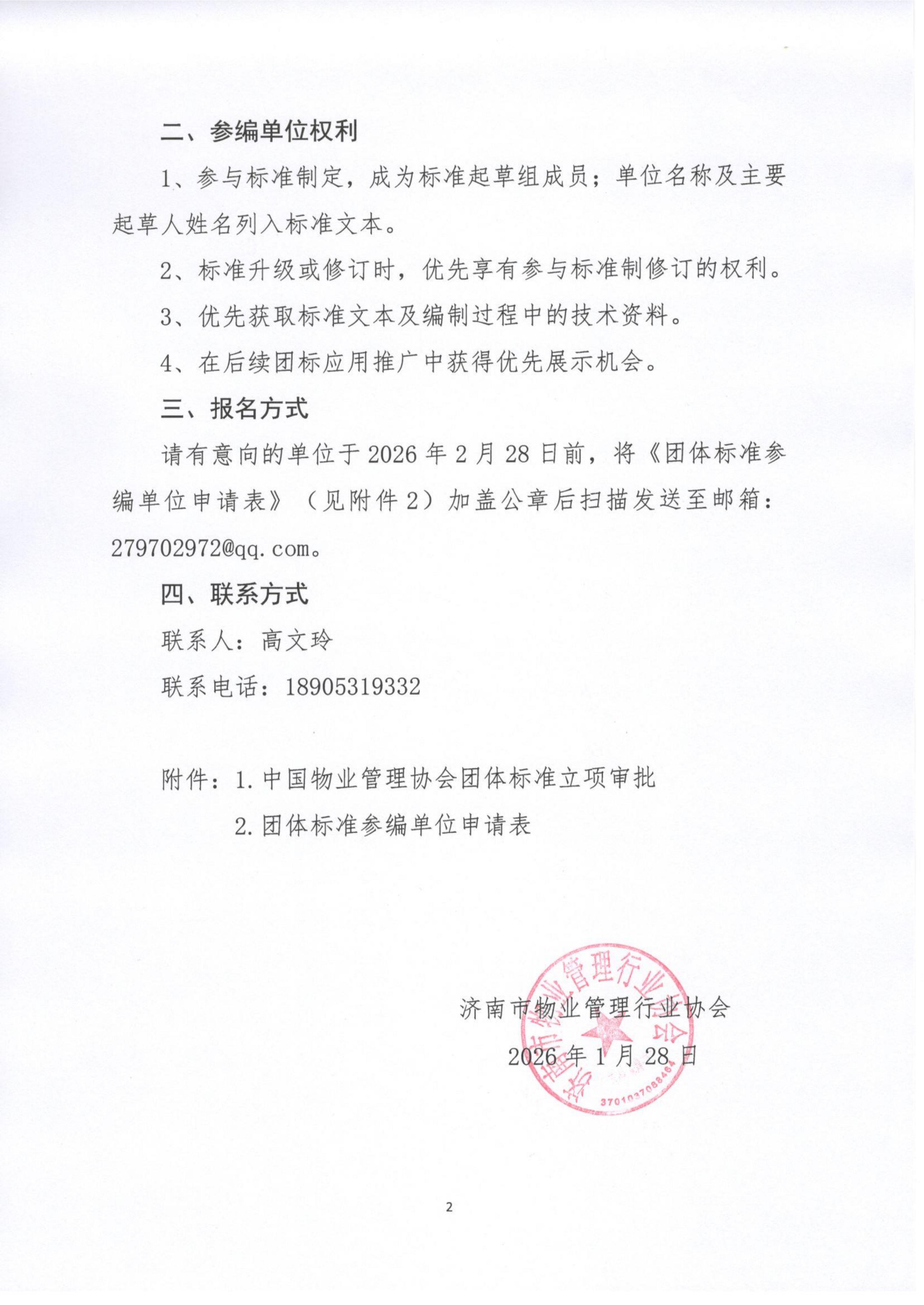 关于征集《电梯能量回馈装置管理规范》团体标准参编单位的通知_02