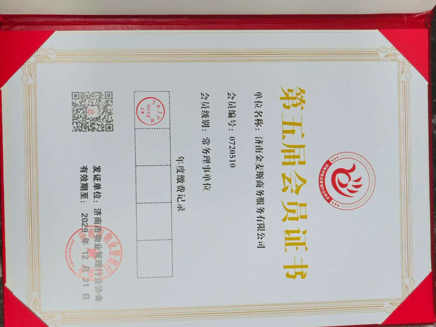 济南物协常务理事单位证书