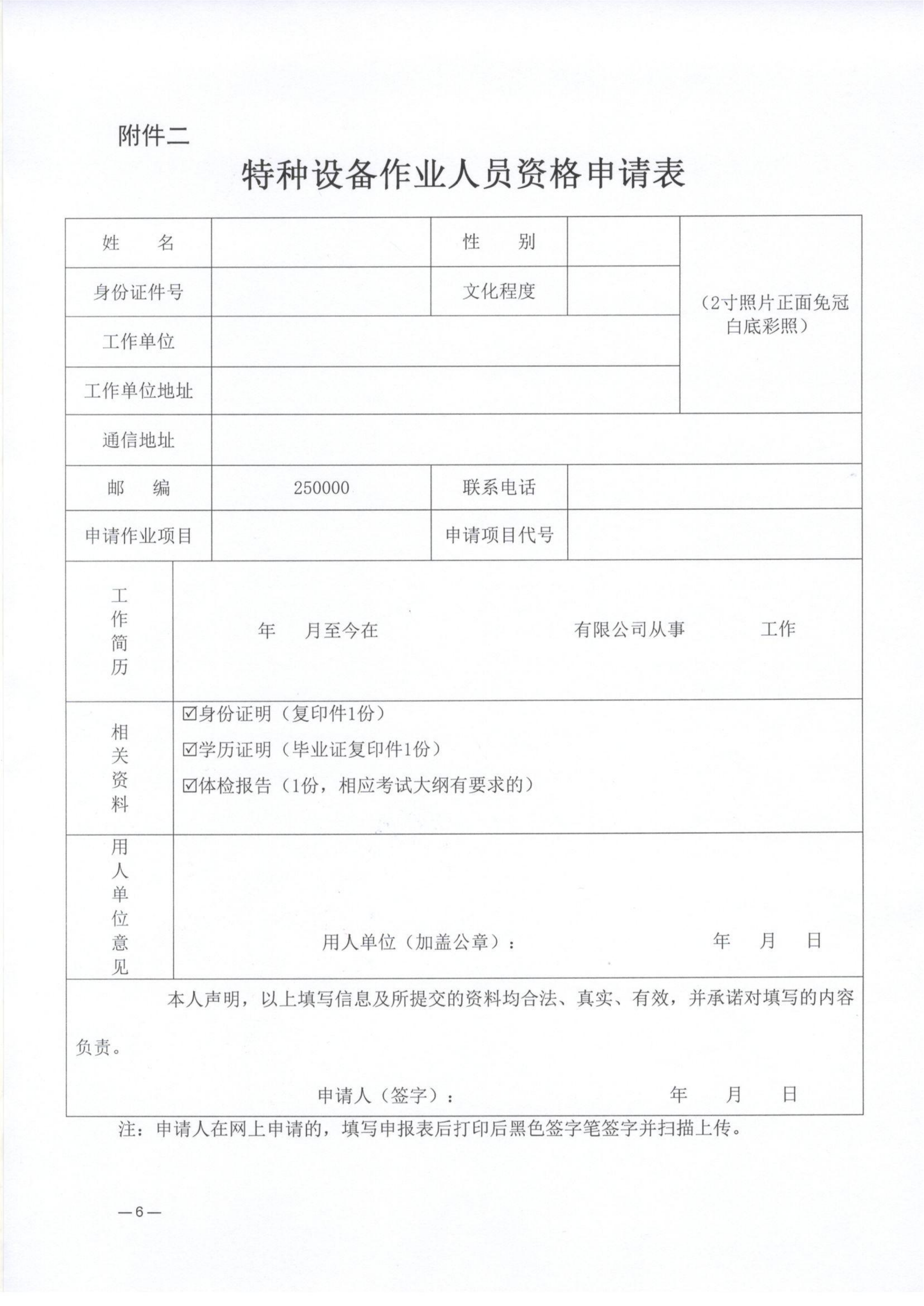 济物协字202608关于组织开展特种设备安全管理和作业人员证书培训的通知_06