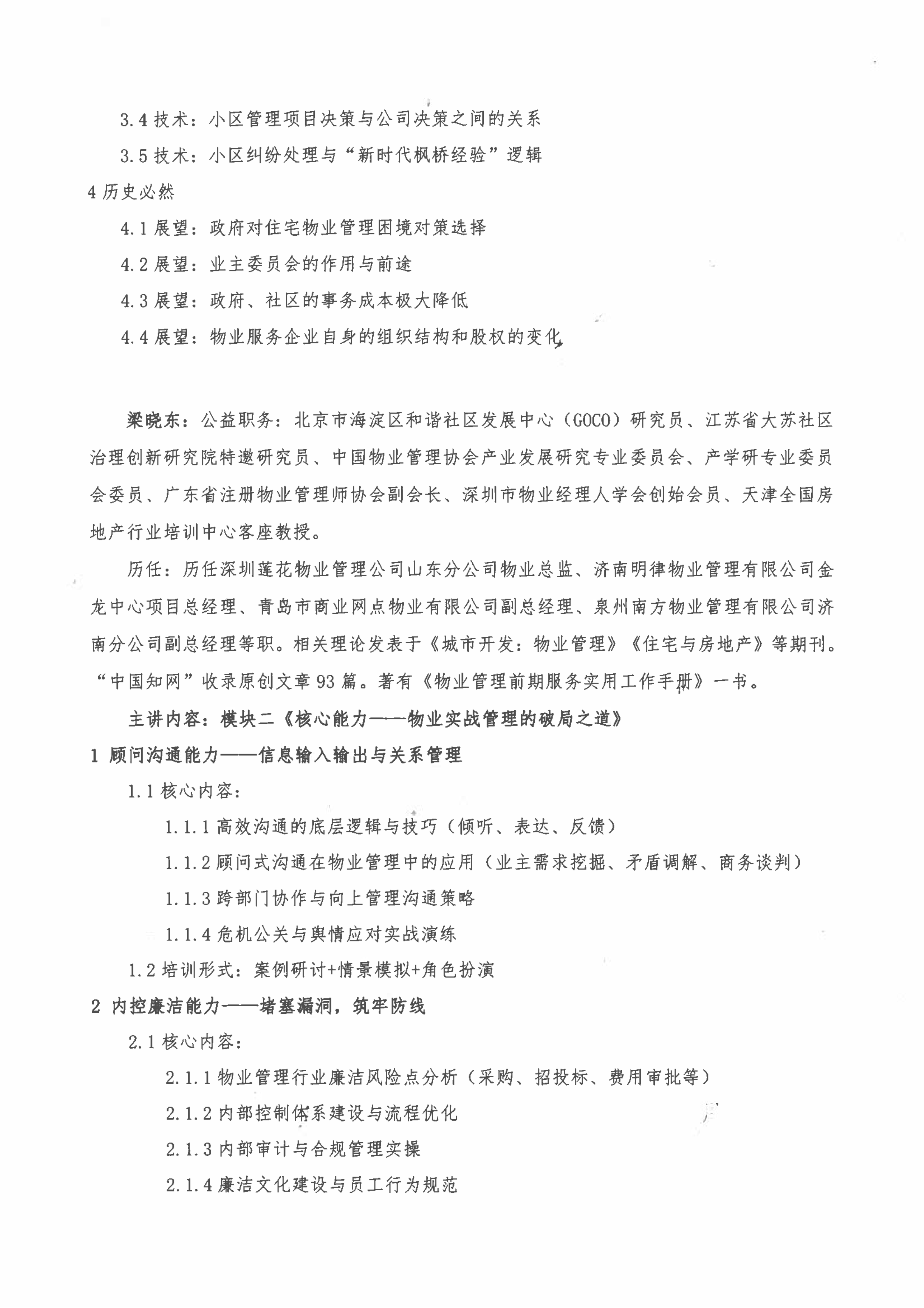 培训通知(1)(1)_03