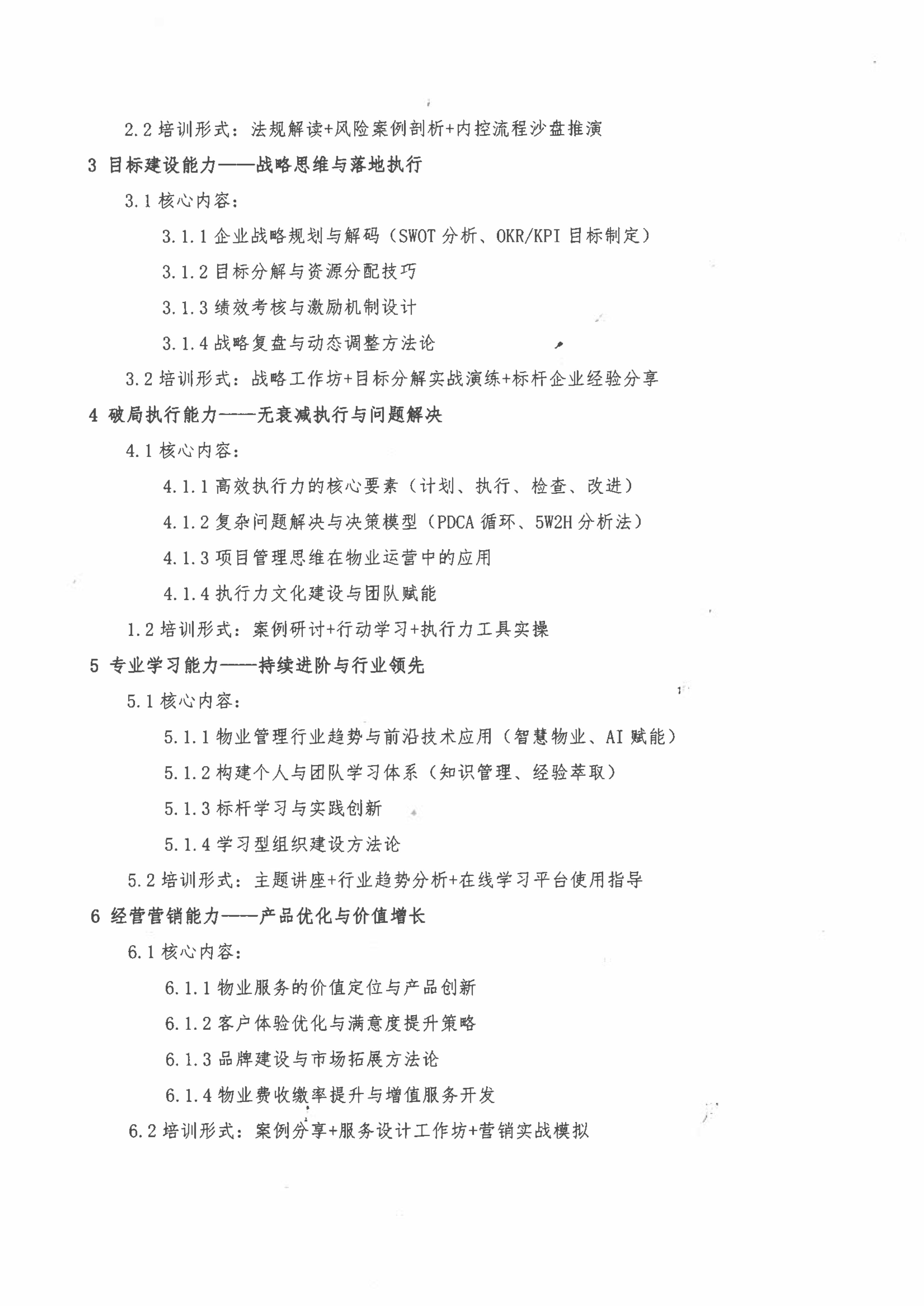 培训通知(1)(1)_04