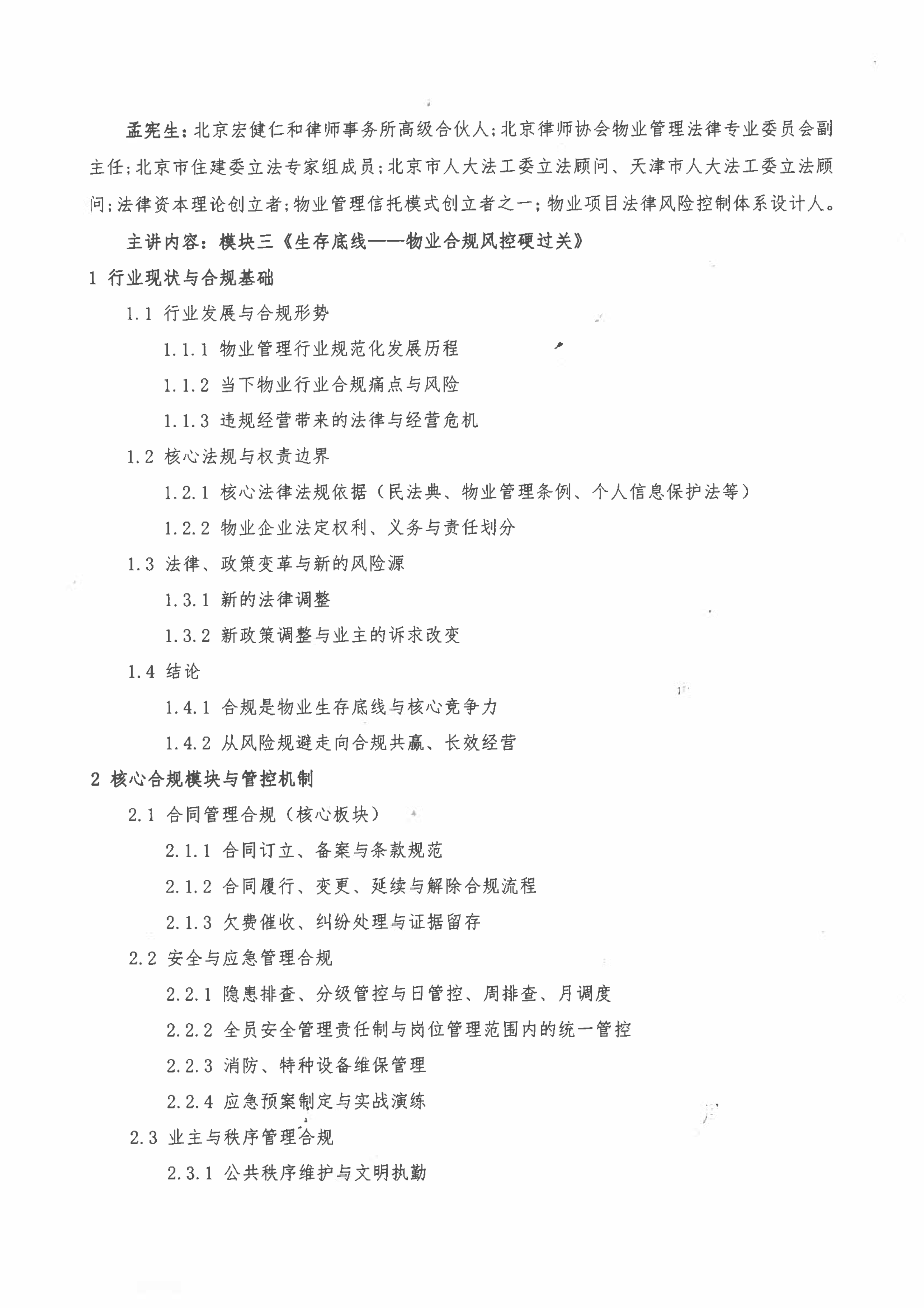 培训通知(1)(1)_05