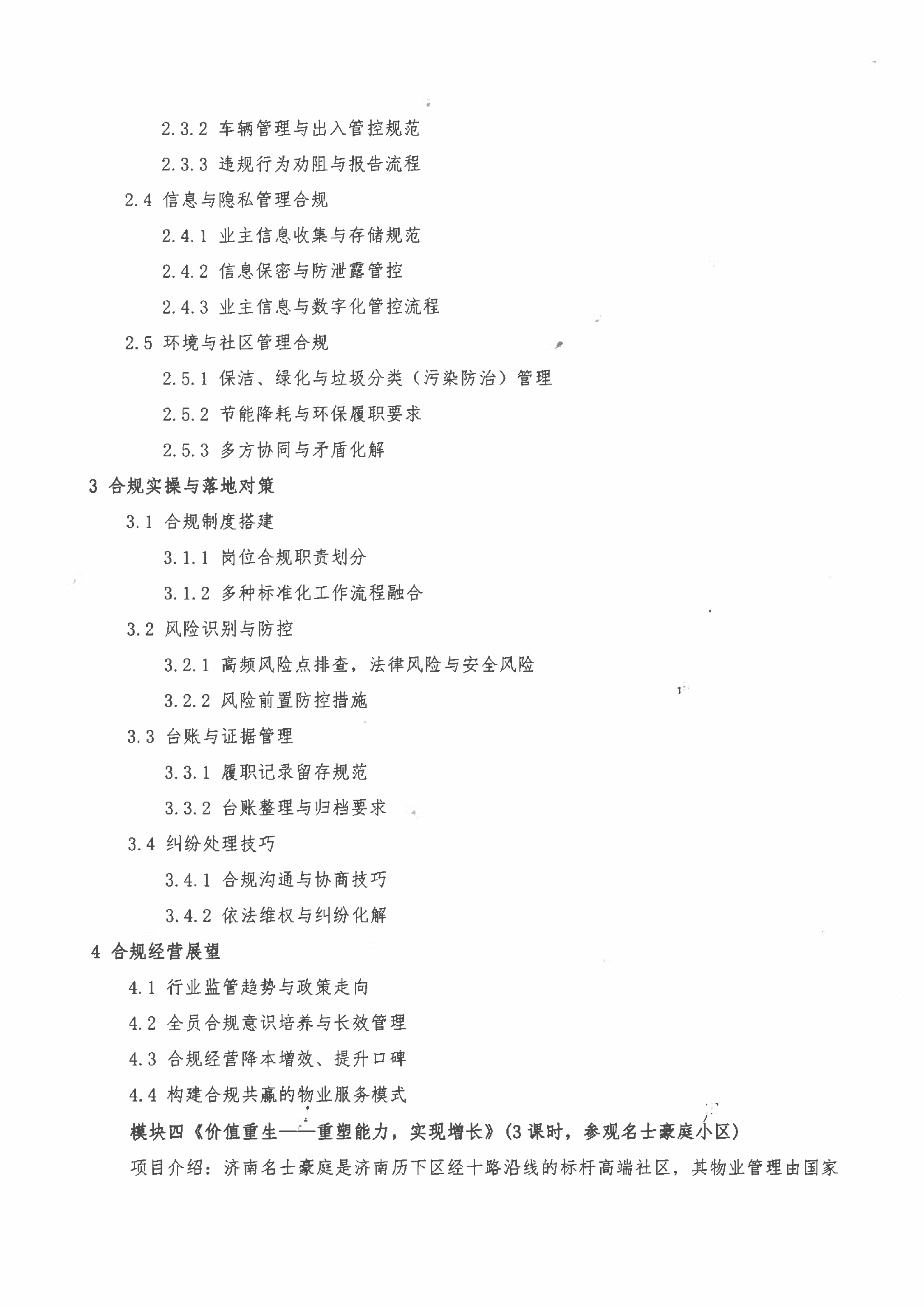 培训通知(1)(1)_06