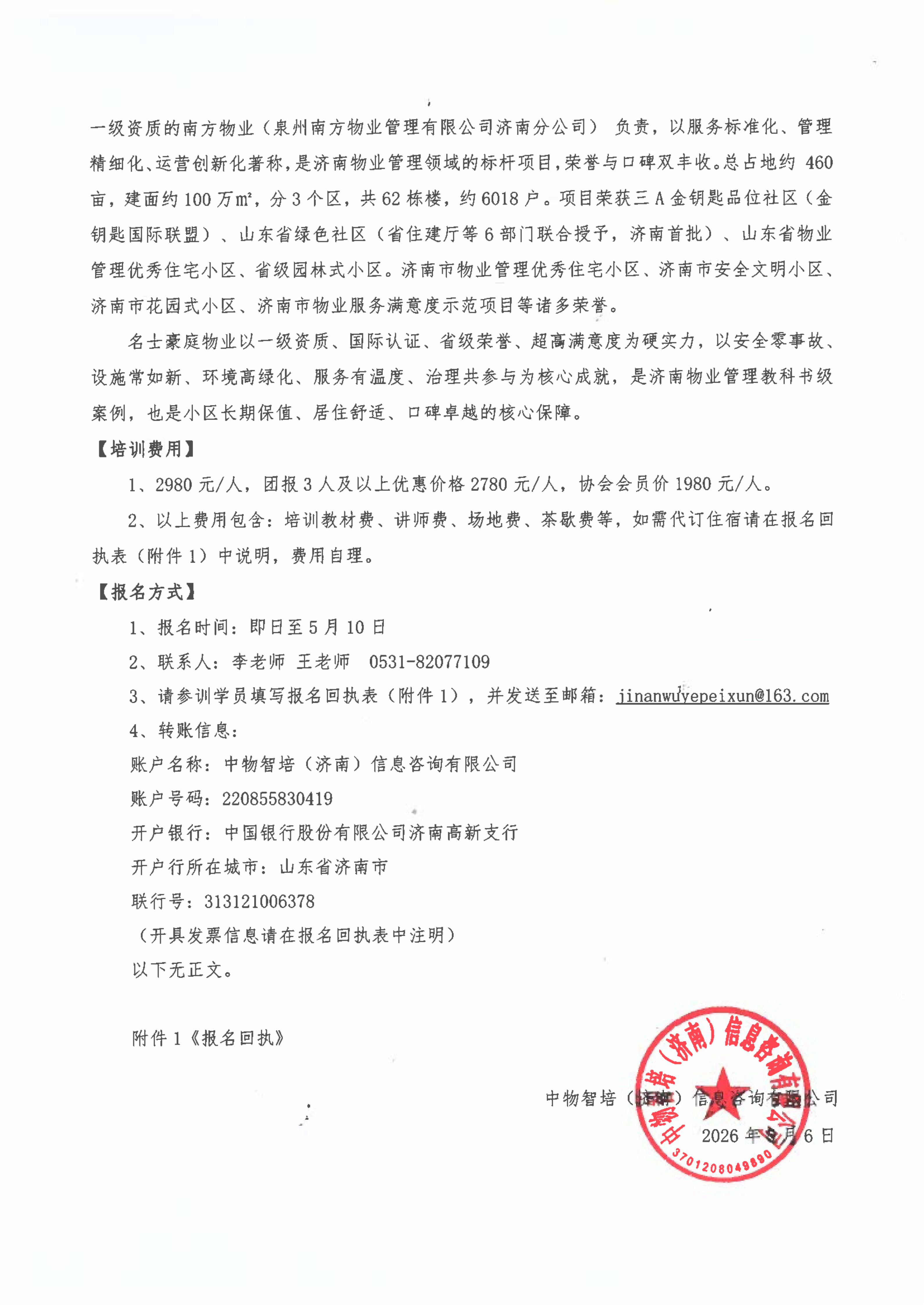 培训通知(1)(1)_07