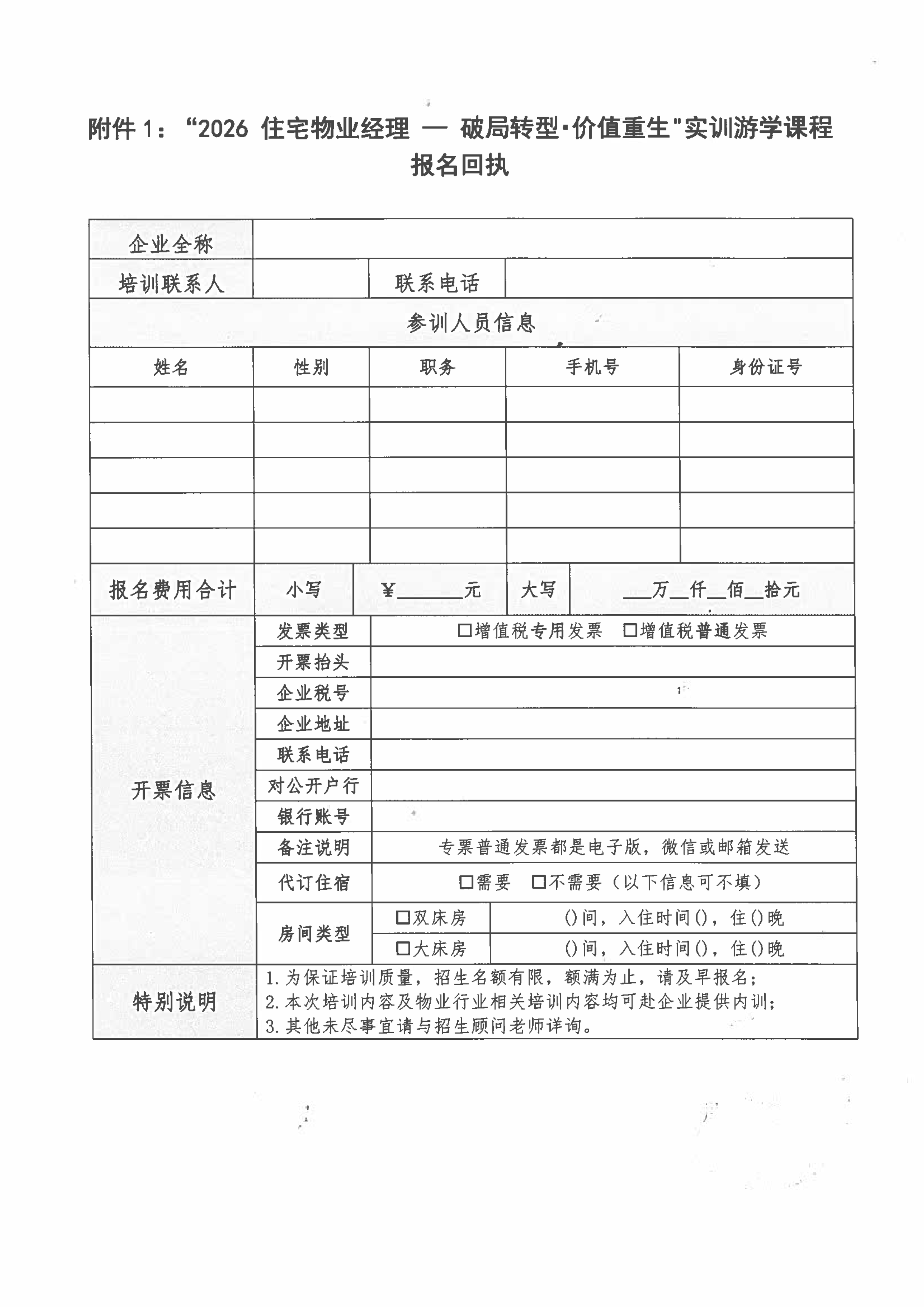 培训通知(1)(1)_08