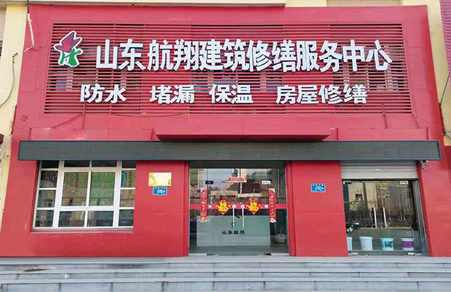 山东航翔 (1)