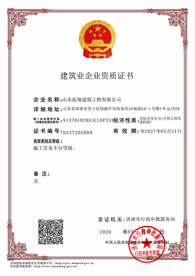 山东航翔 (3)