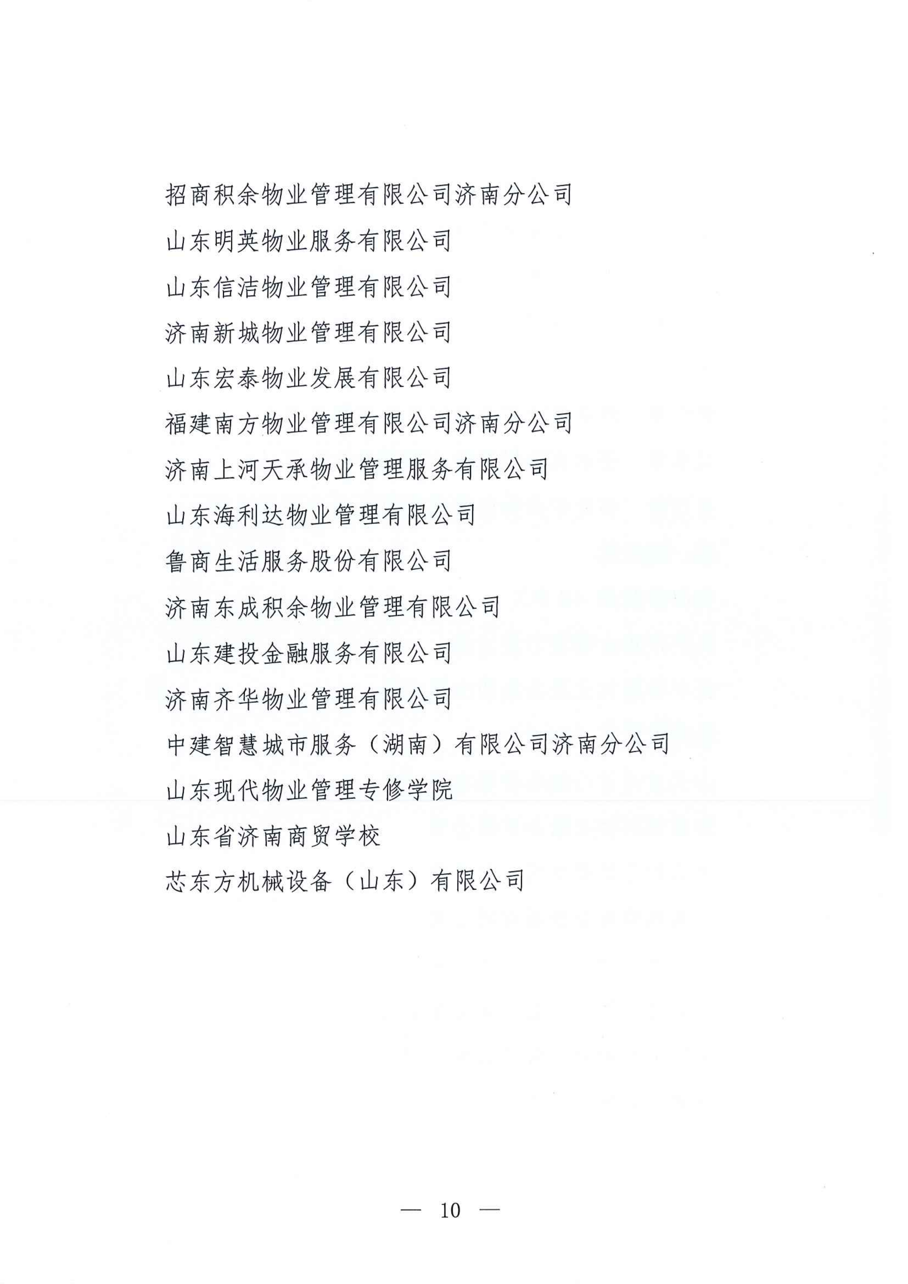 0622关于公布银丰杯第八届济南市物业服务行业职业技能竞赛成绩的通知_10