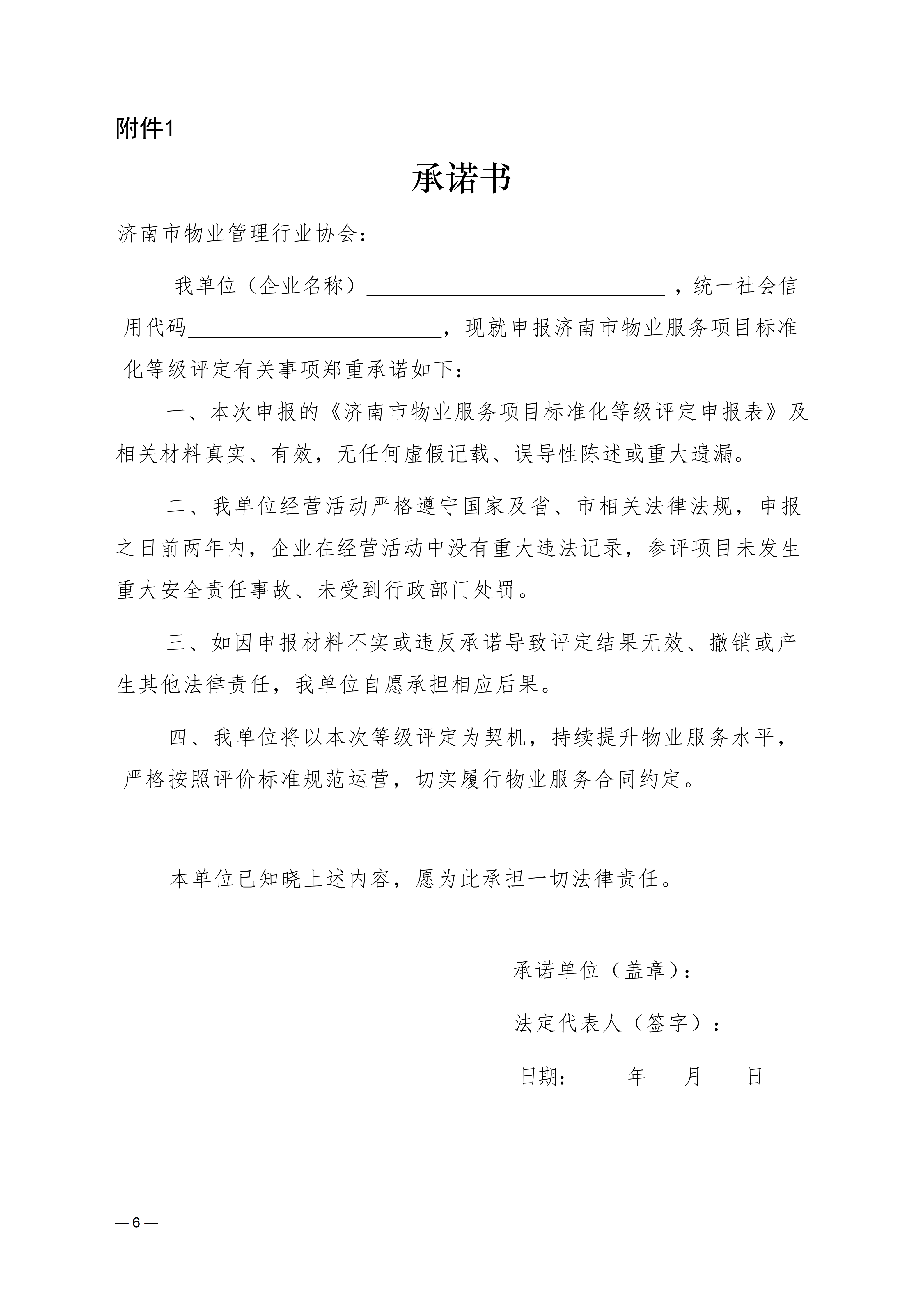 关于开展2026年度物业服务项目标准化等级评定的通知_06